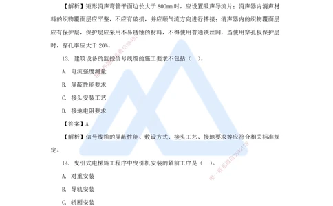 02.2025嗨学机电讲师-五年真题解析-2023年真题解析_2026年一级建造师_2026年一建机电_2025年一建机电SVIP_03-习题精析✿实战特训✿模考通关_04-机电《五年真题解析》石莉HX_讲义