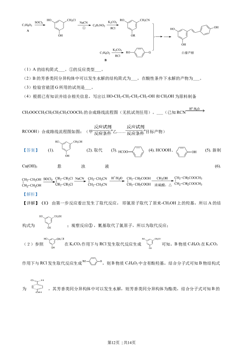 2019年高考化学试卷（上海）（解析卷）_历年高考真题合集_化学历年高考真题_新&middot;Word版2008-2025&middot;高考化学真题_化学（按年份分类）2008-2025_2019&middot;高考化学真题