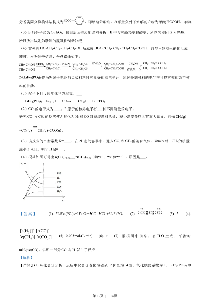 2019年高考化学试卷（上海）（解析卷）_历年高考真题合集_化学历年高考真题_新&middot;Word版2008-2025&middot;高考化学真题_化学（按年份分类）2008-2025_2019&middot;高考化学真题