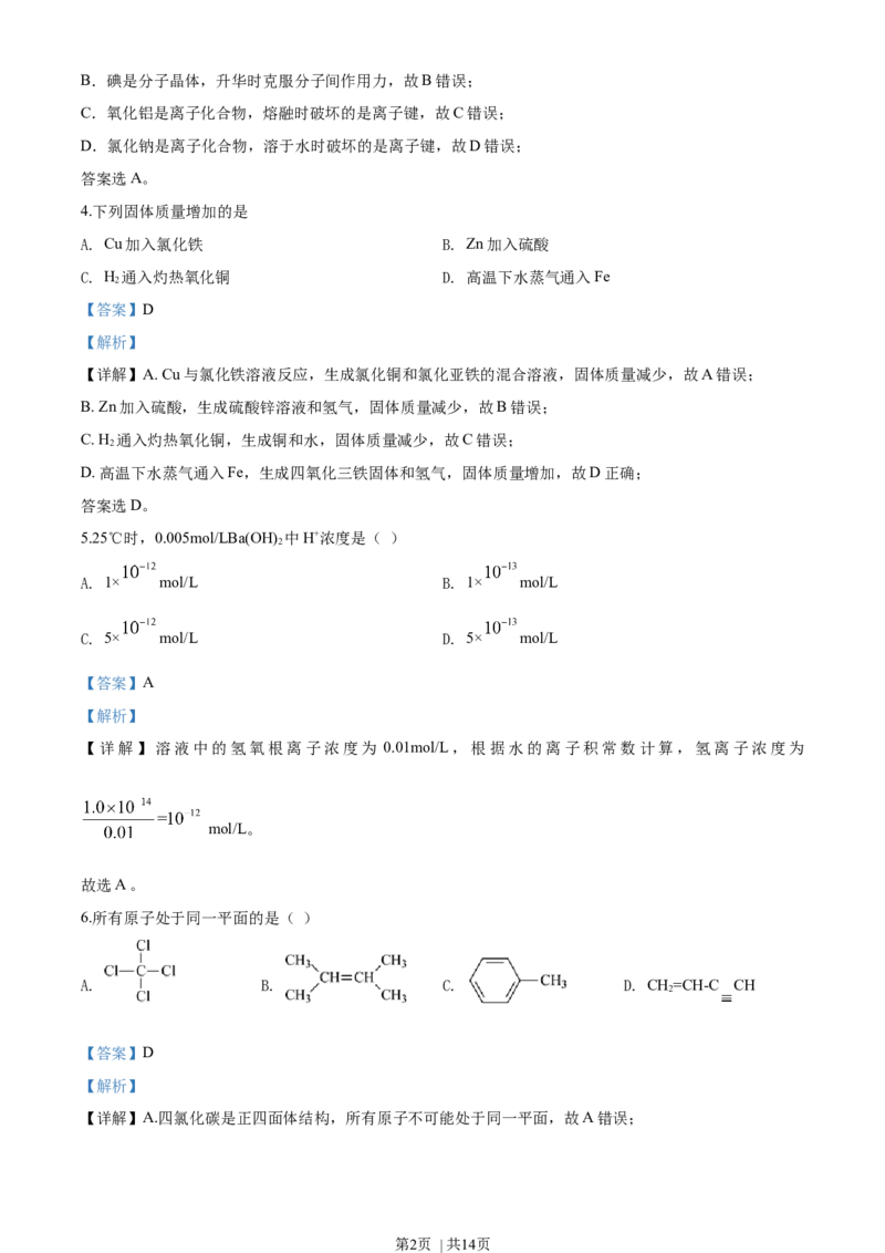2019年高考化学试卷（上海）（解析卷）_历年高考真题合集_化学历年高考真题_新&middot;Word版2008-2025&middot;高考化学真题_化学（按年份分类）2008-2025_2019&middot;高考化学真题