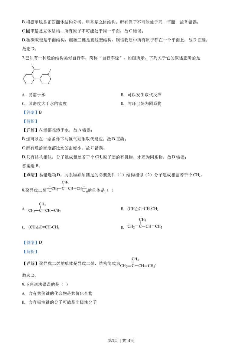 2019年高考化学试卷（上海）（解析卷）_历年高考真题合集_化学历年高考真题_新&middot;Word版2008-2025&middot;高考化学真题_化学（按年份分类）2008-2025_2019&middot;高考化学真题