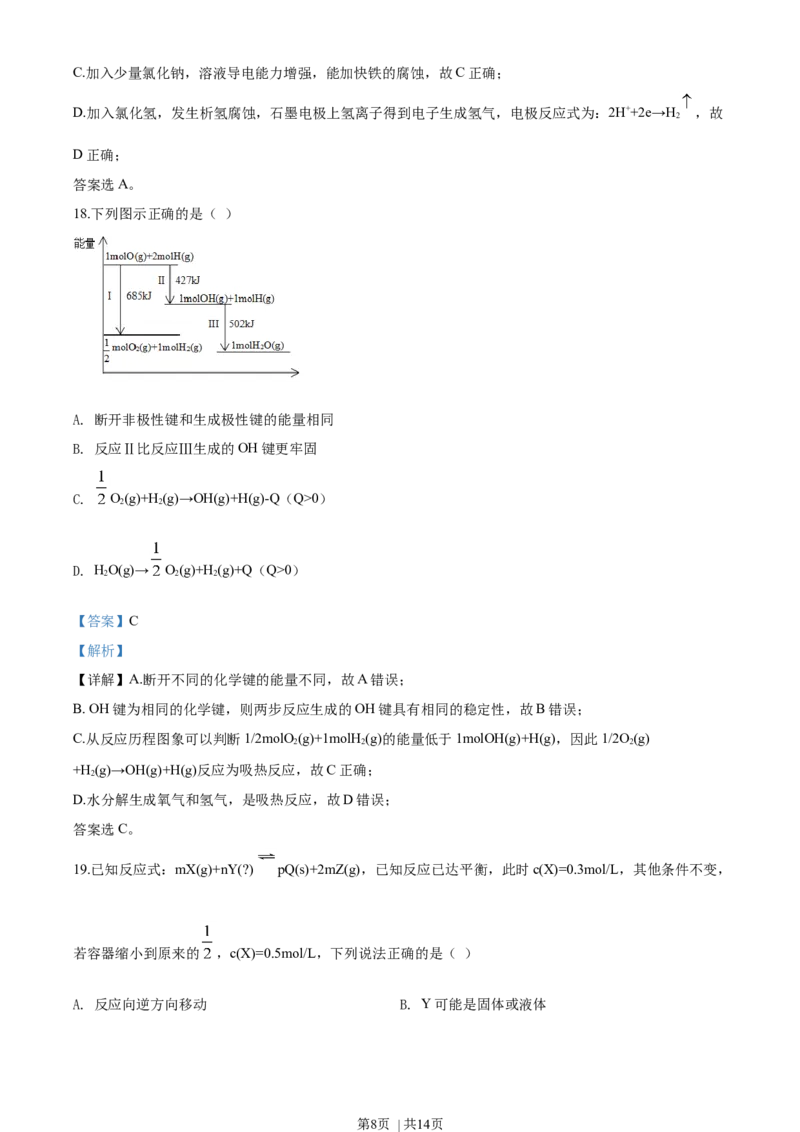 2019年高考化学试卷（上海）（解析卷）_历年高考真题合集_化学历年高考真题_新&middot;Word版2008-2025&middot;高考化学真题_化学（按年份分类）2008-2025_2019&middot;高考化学真题