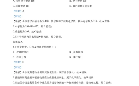 2019年高考化学试卷（上海）（解析卷）_历年高考真题合集_化学历年高考真题_新&middot;Word版2008-2025&middot;高考化学真题_化学（按年份分类）2008-2025_2019&middot;高考化学真题