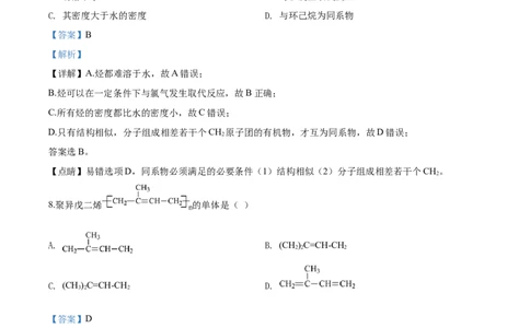 2019年高考化学试卷（上海）（解析卷）_历年高考真题合集_化学历年高考真题_新&middot;Word版2008-2025&middot;高考化学真题_化学（按年份分类）2008-2025_2019&middot;高考化学真题