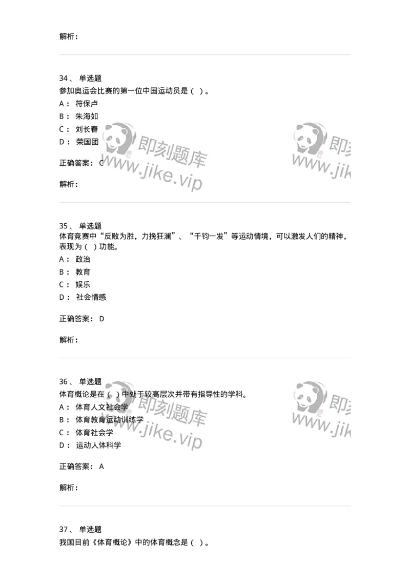 619-2021年军队文职考试《体育学》真题-137311_军队文职(1)_01.军队文职真题-专业课_（全）版本一（历年真题+章节练习+模拟题）_体育学(军队文职)_历年真题_题目+解析