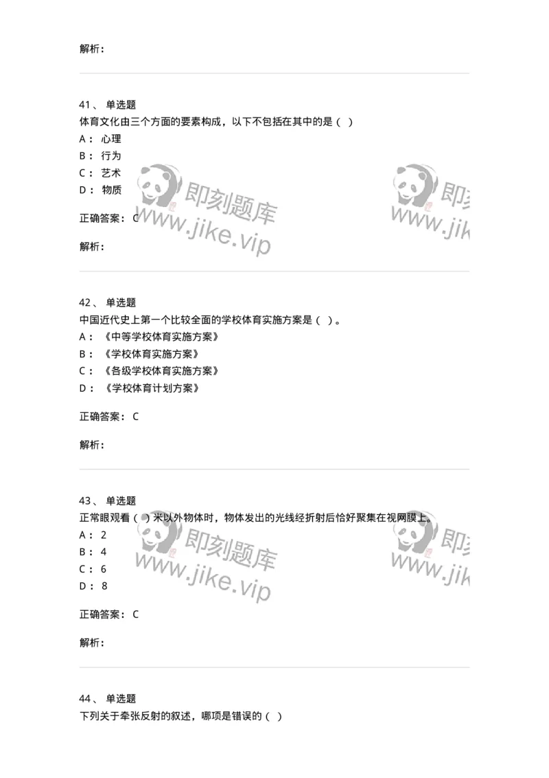 619-2021年军队文职考试《体育学》真题-137311_军队文职(1)_01.军队文职真题-专业课_（全）版本一（历年真题+章节练习+模拟题）_体育学(军队文职)_历年真题_题目+解析