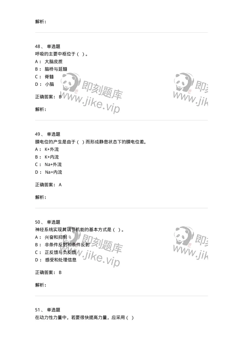 619-2021年军队文职考试《体育学》真题-137311_军队文职(1)_01.军队文职真题-专业课_（全）版本一（历年真题+章节练习+模拟题）_体育学(军队文职)_历年真题_题目+解析