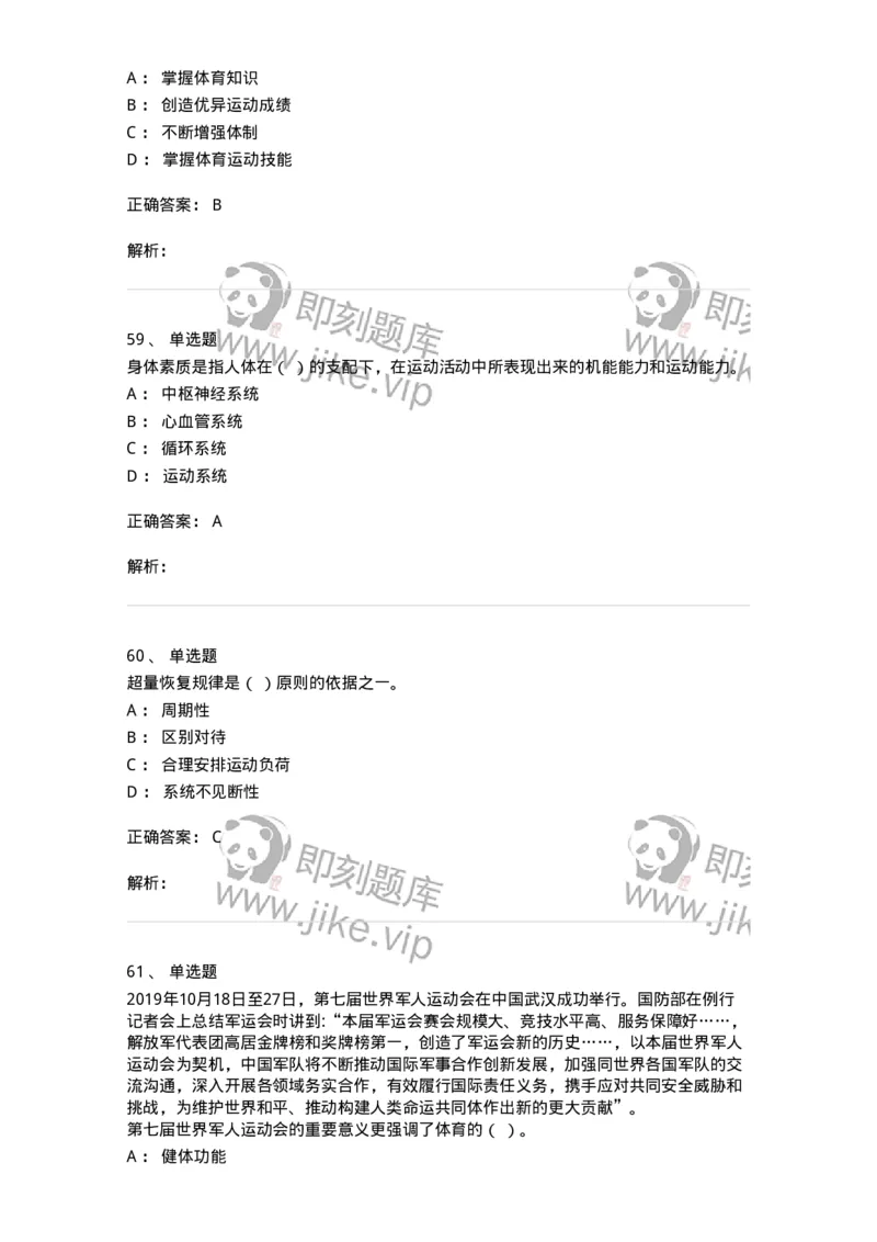 619-2021年军队文职考试《体育学》真题-137311_军队文职(1)_01.军队文职真题-专业课_（全）版本一（历年真题+章节练习+模拟题）_体育学(军队文职)_历年真题_题目+解析