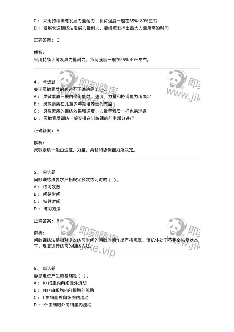 619-2021年军队文职考试《体育学》真题-137311_军队文职(1)_01.军队文职真题-专业课_（全）版本一（历年真题+章节练习+模拟题）_体育学(军队文职)_历年真题_题目+解析
