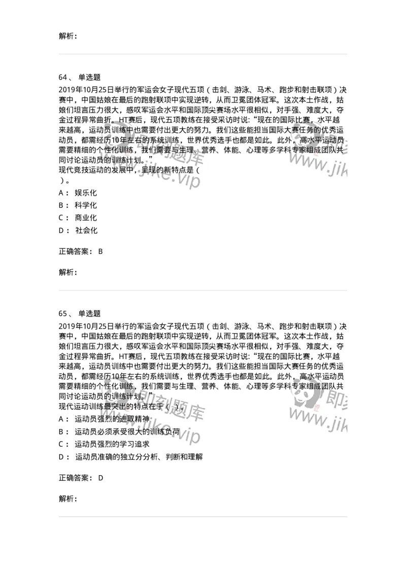 619-2021年军队文职考试《体育学》真题-137311_军队文职(1)_01.军队文职真题-专业课_（全）版本一（历年真题+章节练习+模拟题）_体育学(军队文职)_历年真题_题目+解析