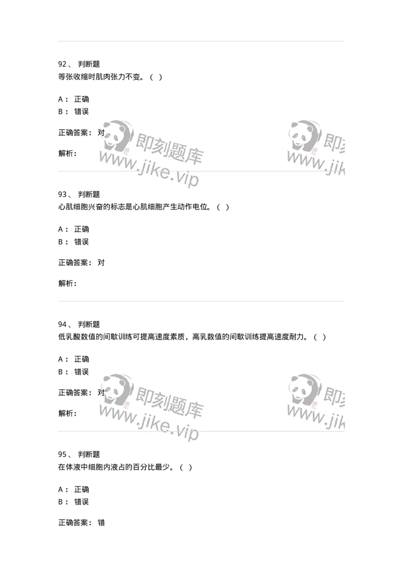 619-2021年军队文职考试《体育学》真题-137311_军队文职(1)_01.军队文职真题-专业课_（全）版本一（历年真题+章节练习+模拟题）_体育学(军队文职)_历年真题_题目+解析