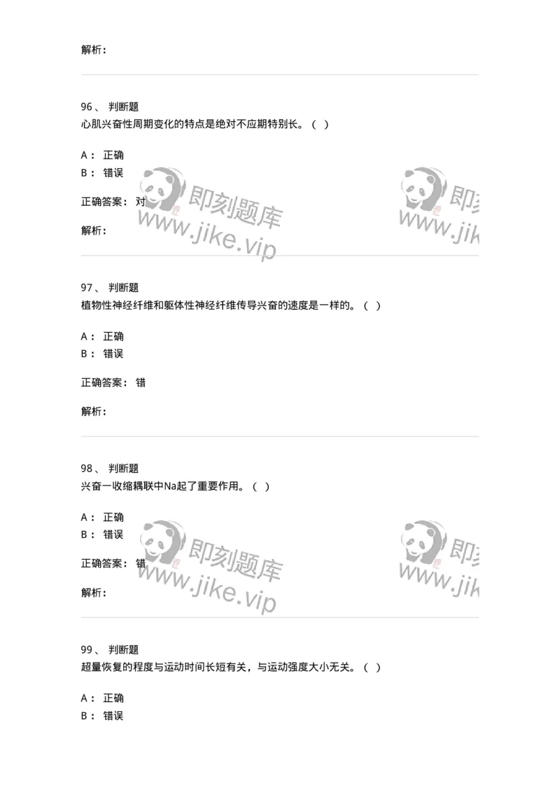 619-2021年军队文职考试《体育学》真题-137311_军队文职(1)_01.军队文职真题-专业课_（全）版本一（历年真题+章节练习+模拟题）_体育学(军队文职)_历年真题_题目+解析