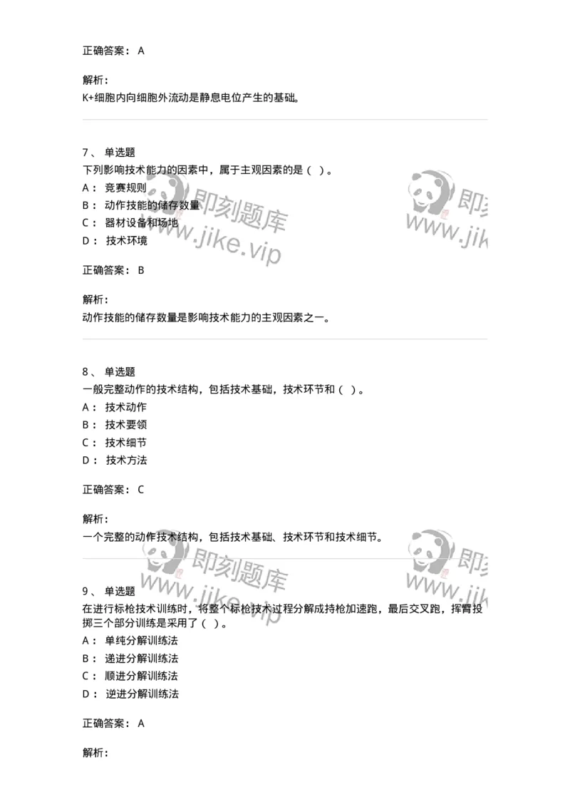 619-2021年军队文职考试《体育学》真题-137311_军队文职(1)_01.军队文职真题-专业课_（全）版本一（历年真题+章节练习+模拟题）_体育学(军队文职)_历年真题_题目+解析