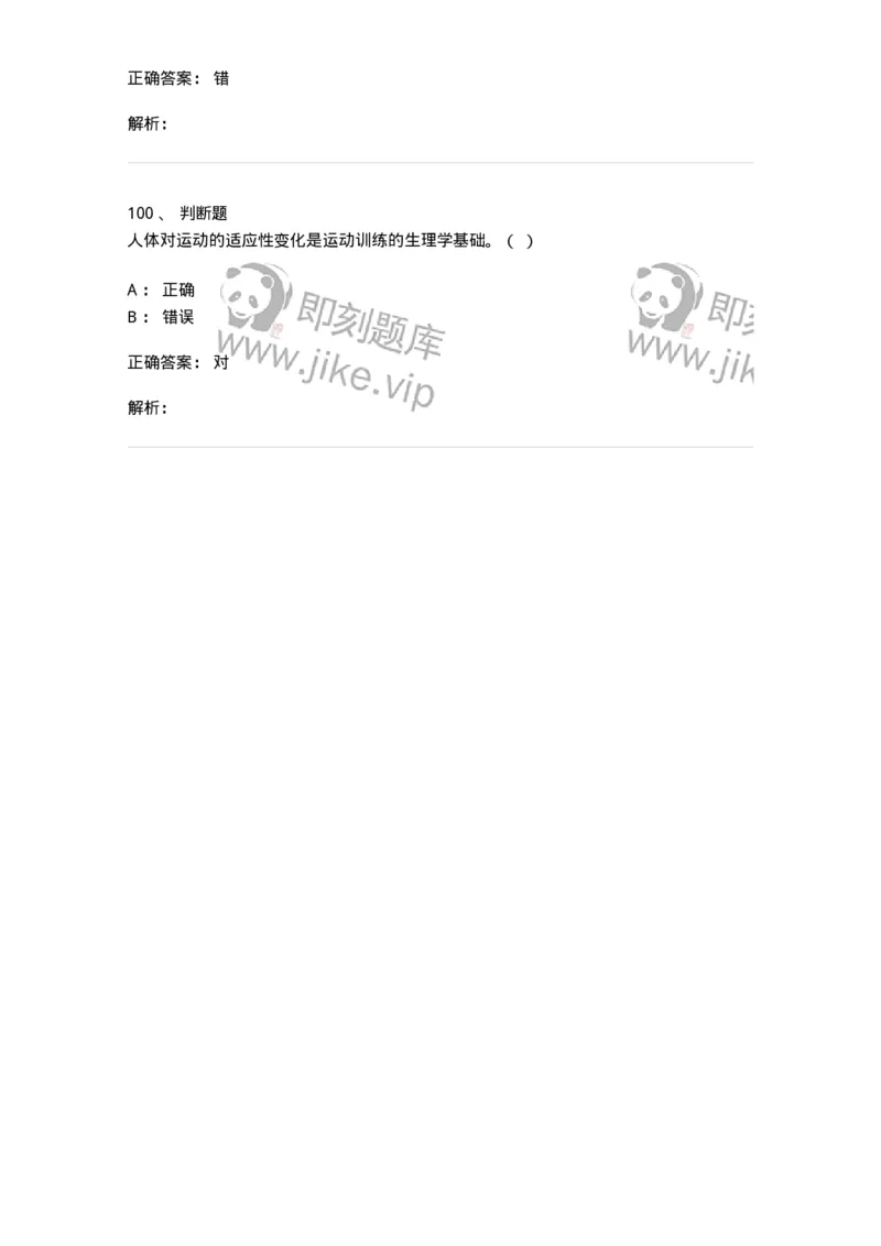619-2021年军队文职考试《体育学》真题-137311_军队文职(1)_01.军队文职真题-专业课_（全）版本一（历年真题+章节练习+模拟题）_体育学(军队文职)_历年真题_题目+解析