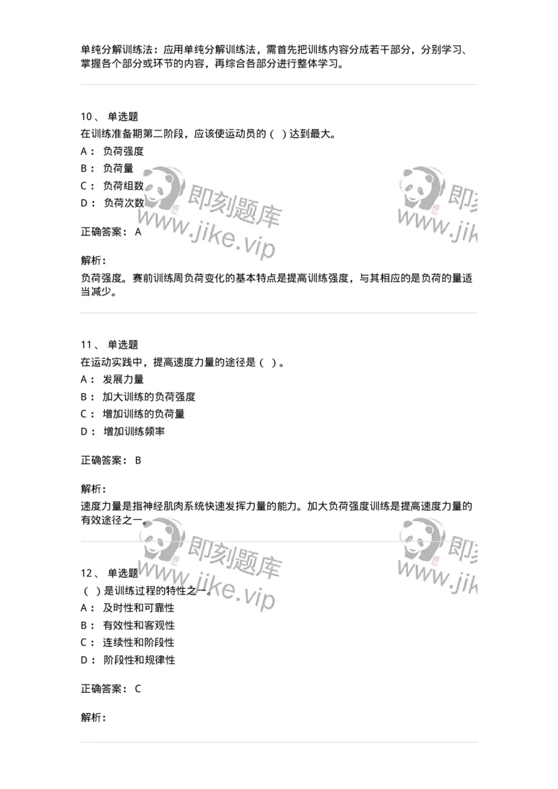 619-2021年军队文职考试《体育学》真题-137311_军队文职(1)_01.军队文职真题-专业课_（全）版本一（历年真题+章节练习+模拟题）_体育学(军队文职)_历年真题_题目+解析