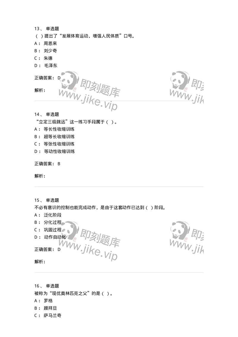 619-2021年军队文职考试《体育学》真题-137311_军队文职(1)_01.军队文职真题-专业课_（全）版本一（历年真题+章节练习+模拟题）_体育学(军队文职)_历年真题_题目+解析