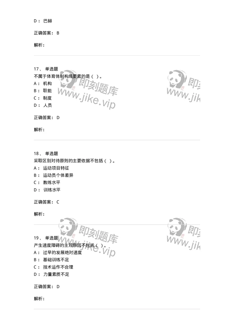 619-2021年军队文职考试《体育学》真题-137311_军队文职(1)_01.军队文职真题-专业课_（全）版本一（历年真题+章节练习+模拟题）_体育学(军队文职)_历年真题_题目+解析