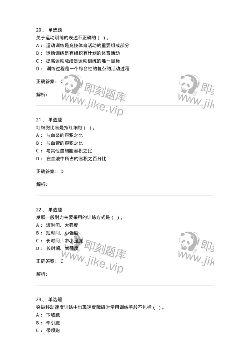 619-2021年军队文职考试《体育学》真题-137311_军队文职(1)_01.军队文职真题-专业课_（全）版本一（历年真题+章节练习+模拟题）_体育学(军队文职)_历年真题_题目+解析