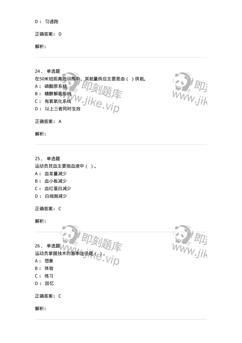619-2021年军队文职考试《体育学》真题-137311_军队文职(1)_01.军队文职真题-专业课_（全）版本一（历年真题+章节练习+模拟题）_体育学(军队文职)_历年真题_题目+解析