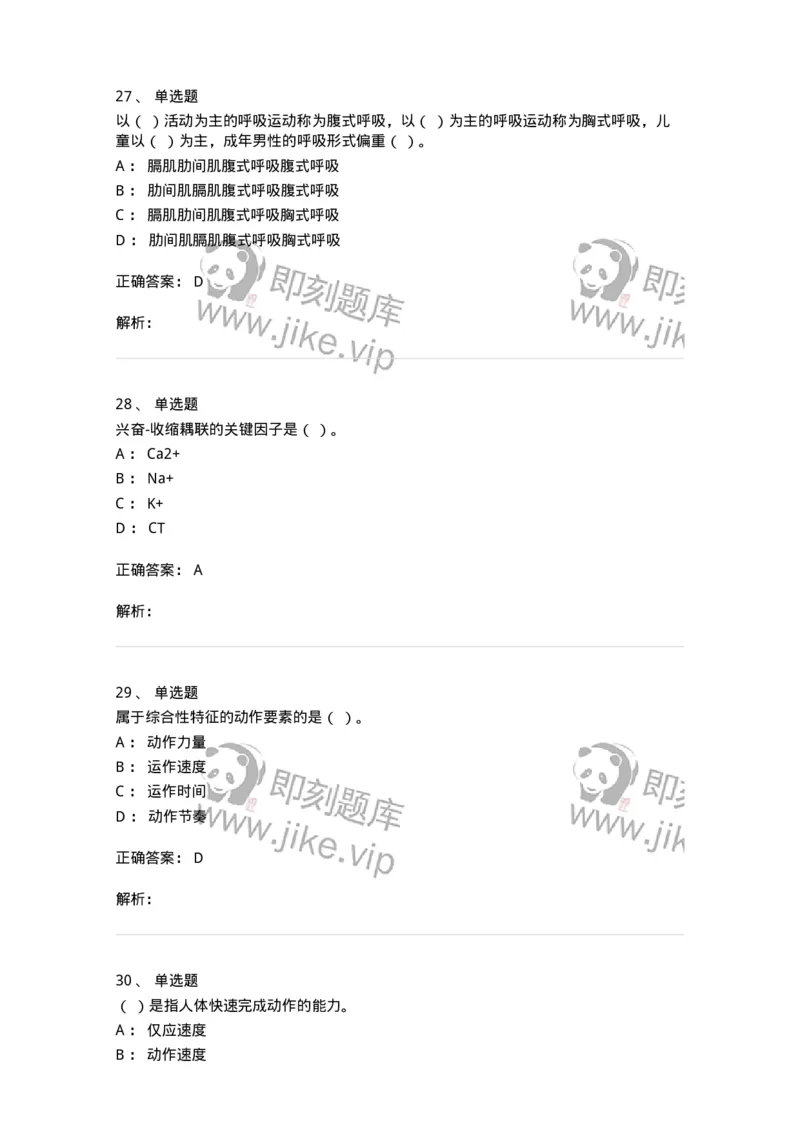 619-2021年军队文职考试《体育学》真题-137311_军队文职(1)_01.军队文职真题-专业课_（全）版本一（历年真题+章节练习+模拟题）_体育学(军队文职)_历年真题_题目+解析