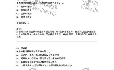 619-2021年军队文职考试《体育学》真题-137311_军队文职(1)_01.军队文职真题-专业课_（全）版本一（历年真题+章节练习+模拟题）_体育学(军队文职)_历年真题_题目+解析