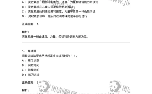 619-2021年军队文职考试《体育学》真题-137311_军队文职(1)_01.军队文职真题-专业课_（全）版本一（历年真题+章节练习+模拟题）_体育学(军队文职)_历年真题_题目+解析