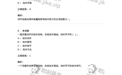 619-2021年军队文职考试《体育学》真题-137311_军队文职(1)_01.军队文职真题-专业课_（全）版本一（历年真题+章节练习+模拟题）_体育学(军队文职)_历年真题_题目+解析