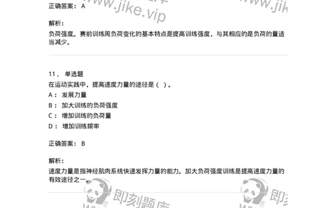 619-2021年军队文职考试《体育学》真题-137311_军队文职(1)_01.军队文职真题-专业课_（全）版本一（历年真题+章节练习+模拟题）_体育学(军队文职)_历年真题_题目+解析