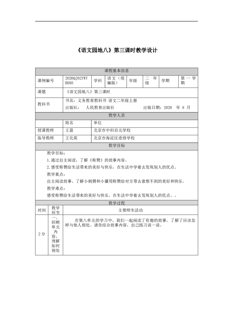 1216二年级语文（统编版）《语文园地八》第三课时-1教学设计_二年级上下册资料_小学二年级学习资料-25年更新版_2-01、小学二年级语文上册_2-1-3、课件、讲义、教案