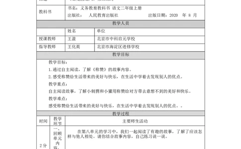1216二年级语文（统编版）《语文园地八》第三课时-1教学设计_二年级上下册资料_小学二年级学习资料-25年更新版_2-01、小学二年级语文上册_2-1-3、课件、讲义、教案
