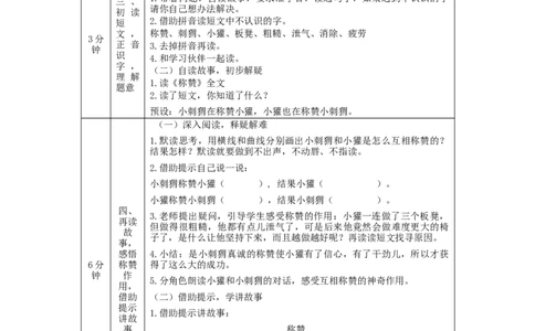 1216二年级语文（统编版）《语文园地八》第三课时-1教学设计_二年级上下册资料_小学二年级学习资料-25年更新版_2-01、小学二年级语文上册_2-1-3、课件、讲义、教案