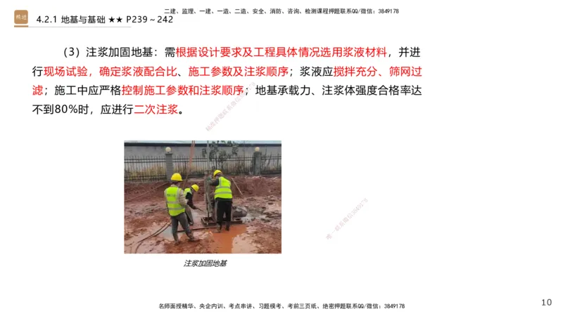 08.2025王欢-案例速通-市政实务8_2026年一级建造师_2026年一建市政_2025年一建市政SVIP_04-冲刺串讲✿考点强化✿小灶集训_07-市政《案例速通直播》王欢HX_讲义