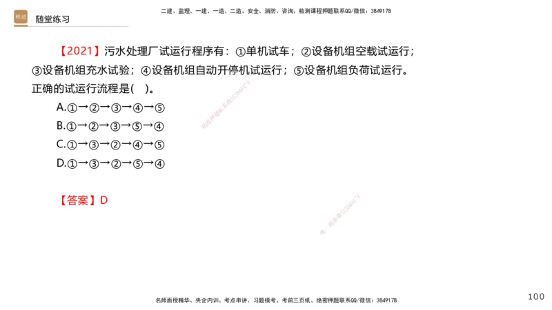 08.2025王欢-案例速通-市政实务8_2026年一级建造师_2026年一建市政_2025年一建市政SVIP_04-冲刺串讲✿考点强化✿小灶集训_07-市政《案例速通直播》王欢HX_讲义
