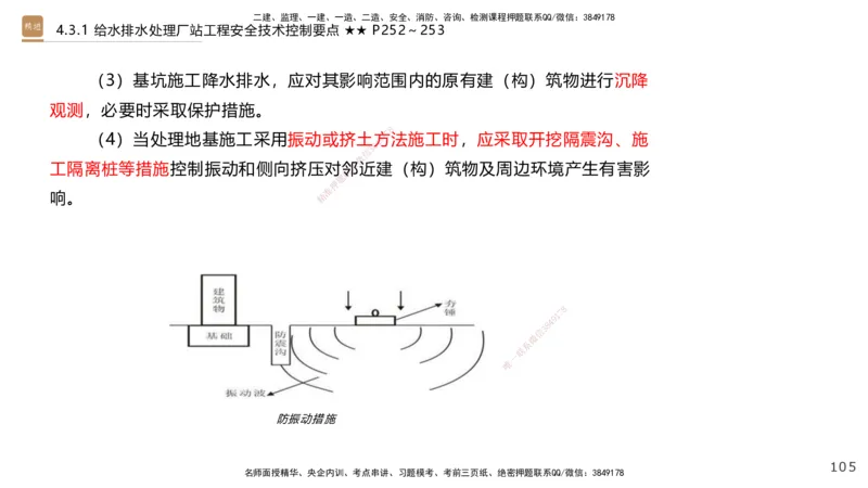 08.2025王欢-案例速通-市政实务8_2026年一级建造师_2026年一建市政_2025年一建市政SVIP_04-冲刺串讲✿考点强化✿小灶集训_07-市政《案例速通直播》王欢HX_讲义