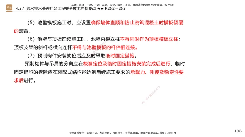 08.2025王欢-案例速通-市政实务8_2026年一级建造师_2026年一建市政_2025年一建市政SVIP_04-冲刺串讲✿考点强化✿小灶集训_07-市政《案例速通直播》王欢HX_讲义