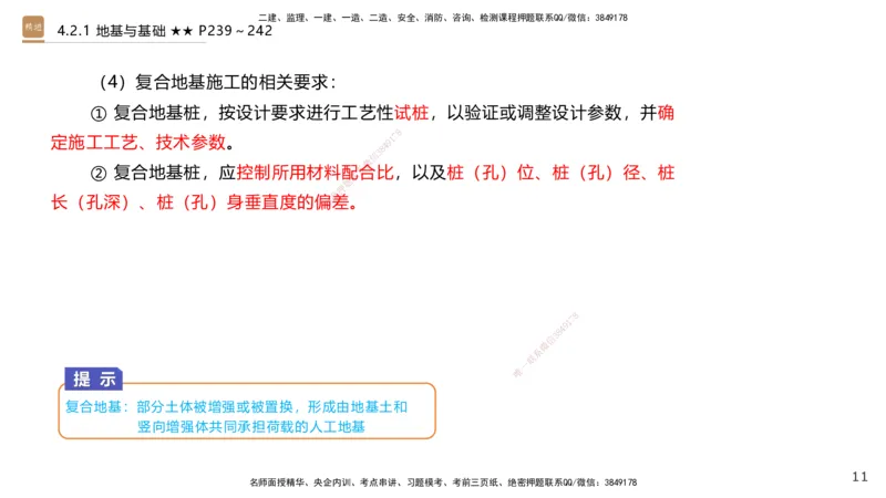 08.2025王欢-案例速通-市政实务8_2026年一级建造师_2026年一建市政_2025年一建市政SVIP_04-冲刺串讲✿考点强化✿小灶集训_07-市政《案例速通直播》王欢HX_讲义