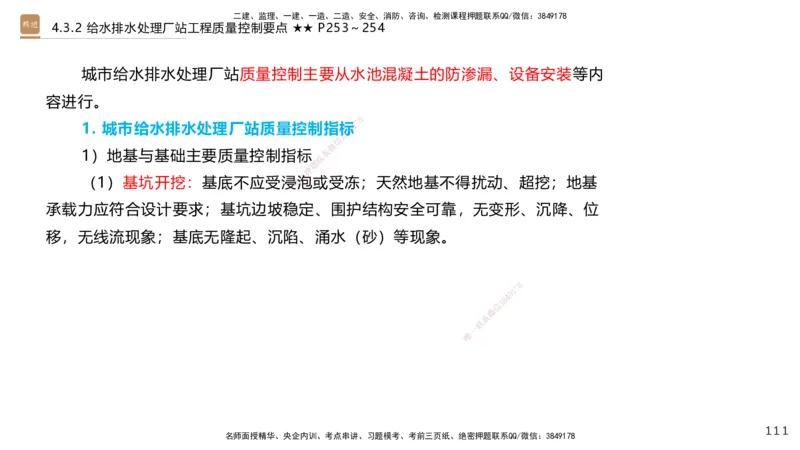 08.2025王欢-案例速通-市政实务8_2026年一级建造师_2026年一建市政_2025年一建市政SVIP_04-冲刺串讲✿考点强化✿小灶集训_07-市政《案例速通直播》王欢HX_讲义