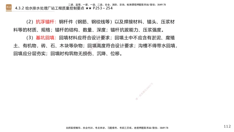 08.2025王欢-案例速通-市政实务8_2026年一级建造师_2026年一建市政_2025年一建市政SVIP_04-冲刺串讲✿考点强化✿小灶集训_07-市政《案例速通直播》王欢HX_讲义