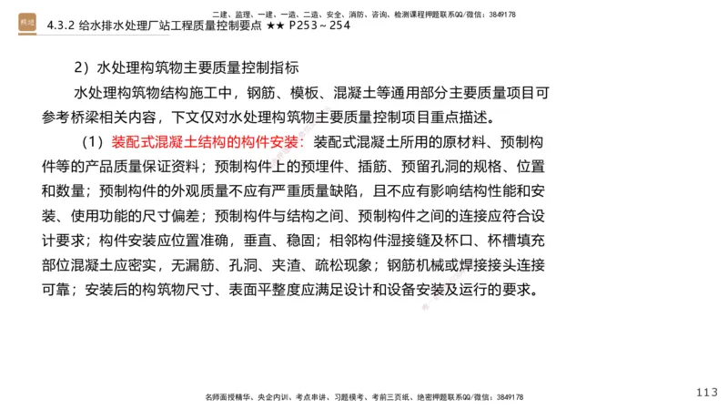08.2025王欢-案例速通-市政实务8_2026年一级建造师_2026年一建市政_2025年一建市政SVIP_04-冲刺串讲✿考点强化✿小灶集训_07-市政《案例速通直播》王欢HX_讲义