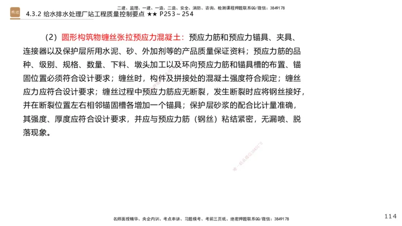 08.2025王欢-案例速通-市政实务8_2026年一级建造师_2026年一建市政_2025年一建市政SVIP_04-冲刺串讲✿考点强化✿小灶集训_07-市政《案例速通直播》王欢HX_讲义