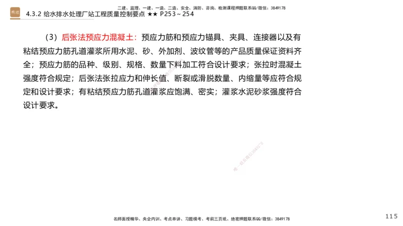 08.2025王欢-案例速通-市政实务8_2026年一级建造师_2026年一建市政_2025年一建市政SVIP_04-冲刺串讲✿考点强化✿小灶集训_07-市政《案例速通直播》王欢HX_讲义