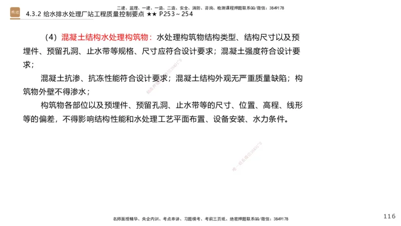 08.2025王欢-案例速通-市政实务8_2026年一级建造师_2026年一建市政_2025年一建市政SVIP_04-冲刺串讲✿考点强化✿小灶集训_07-市政《案例速通直播》王欢HX_讲义