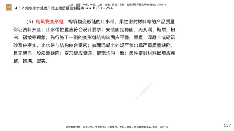 08.2025王欢-案例速通-市政实务8_2026年一级建造师_2026年一建市政_2025年一建市政SVIP_04-冲刺串讲✿考点强化✿小灶集训_07-市政《案例速通直播》王欢HX_讲义