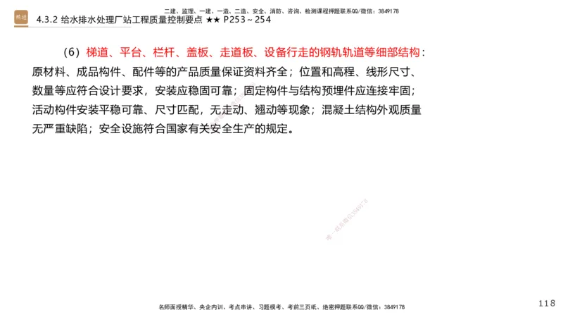 08.2025王欢-案例速通-市政实务8_2026年一级建造师_2026年一建市政_2025年一建市政SVIP_04-冲刺串讲✿考点强化✿小灶集训_07-市政《案例速通直播》王欢HX_讲义