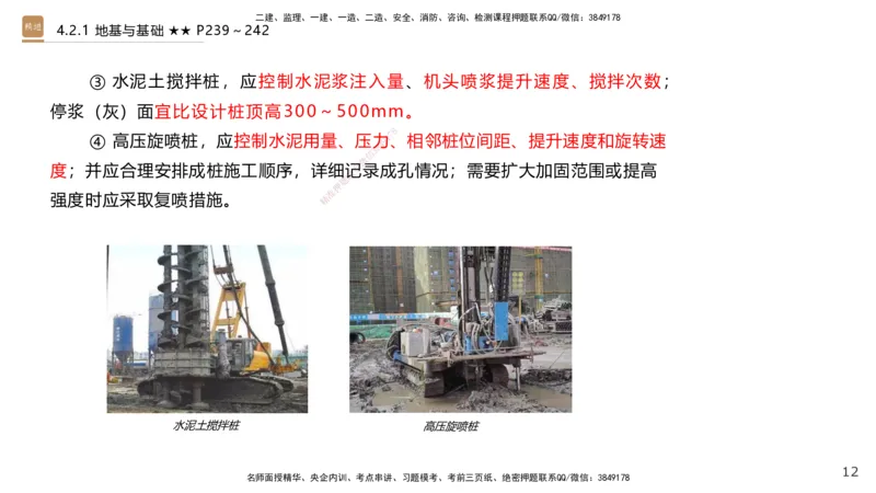 08.2025王欢-案例速通-市政实务8_2026年一级建造师_2026年一建市政_2025年一建市政SVIP_04-冲刺串讲✿考点强化✿小灶集训_07-市政《案例速通直播》王欢HX_讲义