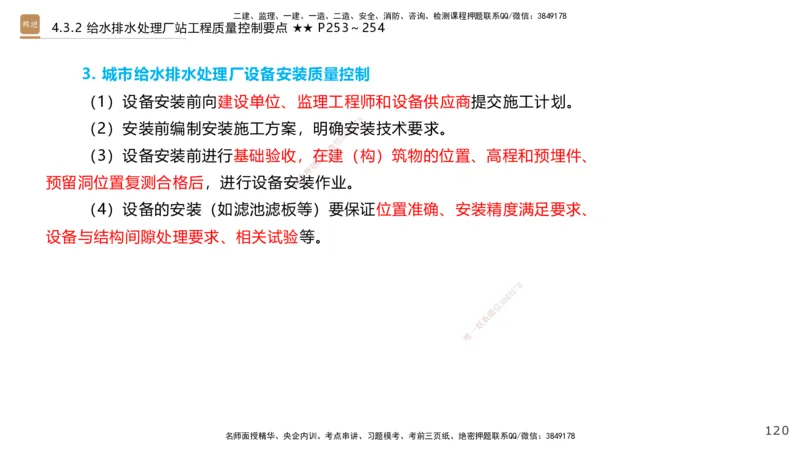 08.2025王欢-案例速通-市政实务8_2026年一级建造师_2026年一建市政_2025年一建市政SVIP_04-冲刺串讲✿考点强化✿小灶集训_07-市政《案例速通直播》王欢HX_讲义