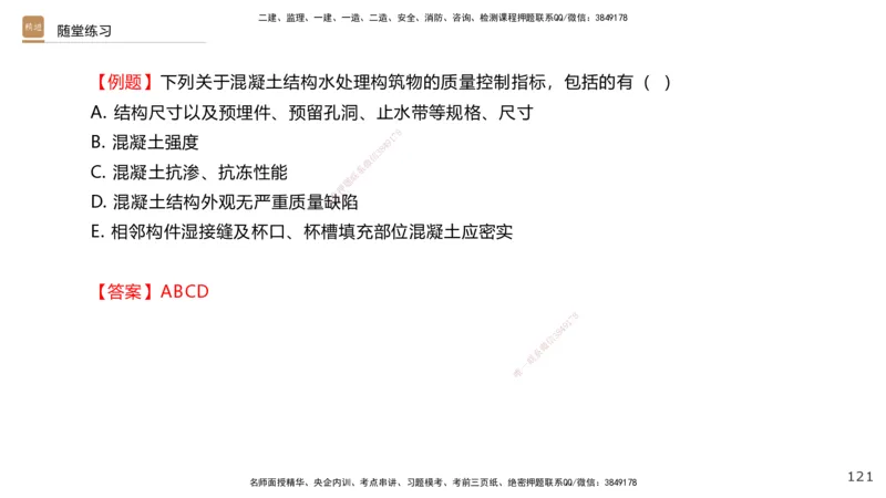 08.2025王欢-案例速通-市政实务8_2026年一级建造师_2026年一建市政_2025年一建市政SVIP_04-冲刺串讲✿考点强化✿小灶集训_07-市政《案例速通直播》王欢HX_讲义