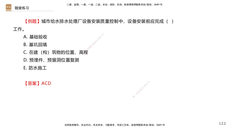 08.2025王欢-案例速通-市政实务8_2026年一级建造师_2026年一建市政_2025年一建市政SVIP_04-冲刺串讲✿考点强化✿小灶集训_07-市政《案例速通直播》王欢HX_讲义