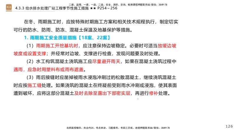 08.2025王欢-案例速通-市政实务8_2026年一级建造师_2026年一建市政_2025年一建市政SVIP_04-冲刺串讲✿考点强化✿小灶集训_07-市政《案例速通直播》王欢HX_讲义
