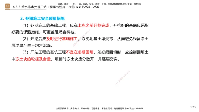 08.2025王欢-案例速通-市政实务8_2026年一级建造师_2026年一建市政_2025年一建市政SVIP_04-冲刺串讲✿考点强化✿小灶集训_07-市政《案例速通直播》王欢HX_讲义